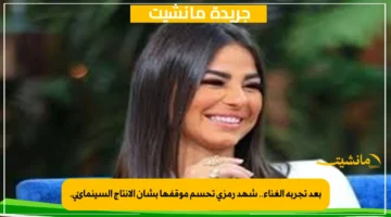 بعد تجربة الغناء.. شهد رمزي تحسم موقفها بشأن الإنتاج السينمائي.
